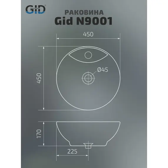 КЕРАМИЧЕСКАЯ РАКОВИНА GID N9001