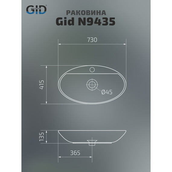 КЕРАМИЧЕСКАЯ РАКОВИНА GID N9435