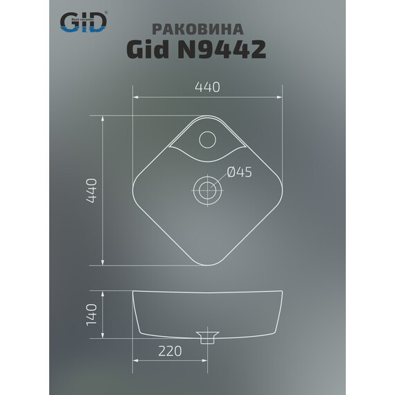 КЕРАМИЧЕСКАЯ РАКОВИНА GID N9442