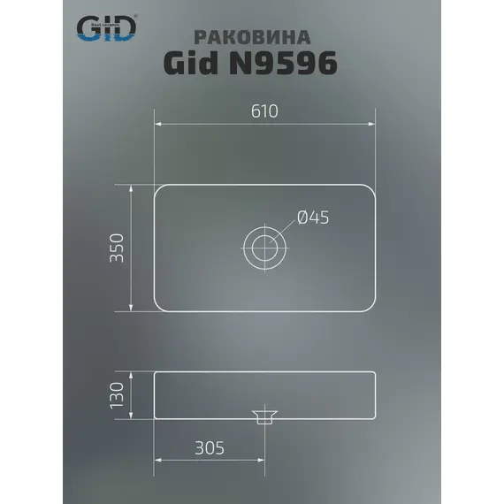 РАКОВИНА НАКЛАДНАЯ GID N9596