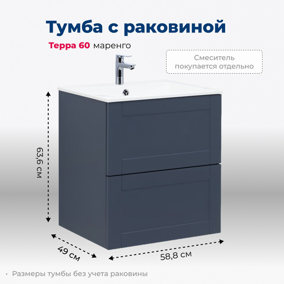 ТУМБА ПОД РАКОВИНУ AQUANET ТЕРРА 60 МАРЕНГО