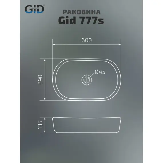 РАКОВИНА НАКЛАДНАЯ GID 777S