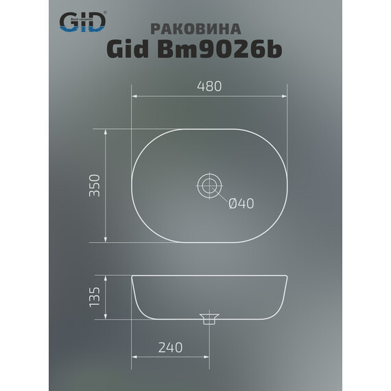 РАКОВИНА НАКЛАДНАЯ GID BM9026B