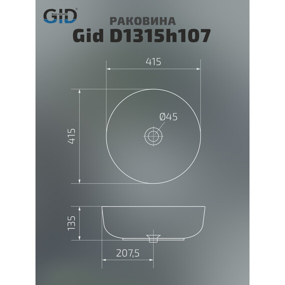 КЕРАМИЧЕСКАЯ РАКОВИНА GID D1315H107