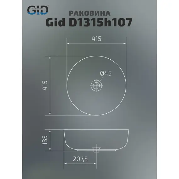 КЕРАМИЧЕСКАЯ РАКОВИНА GID D1315H107