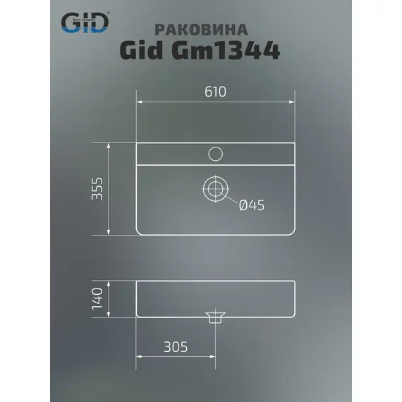 РАКОВИНА НАКЛАДНАЯ GID GM1344