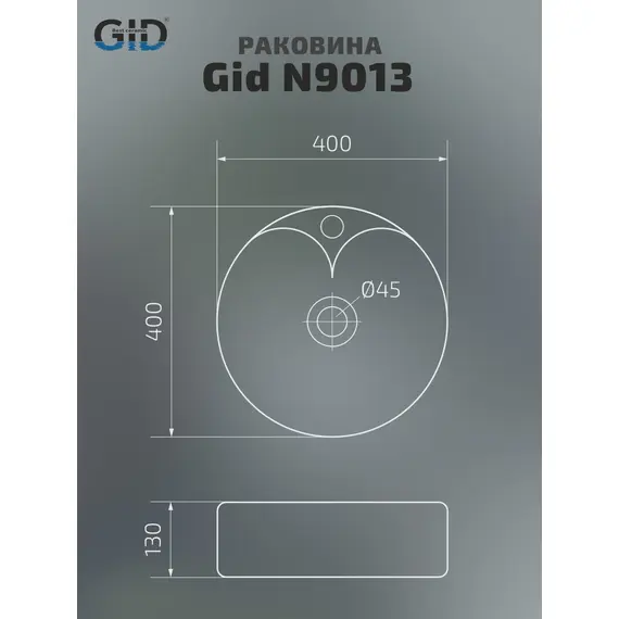 РАКОВИНА НАКЛАДНАЯ GID N9013