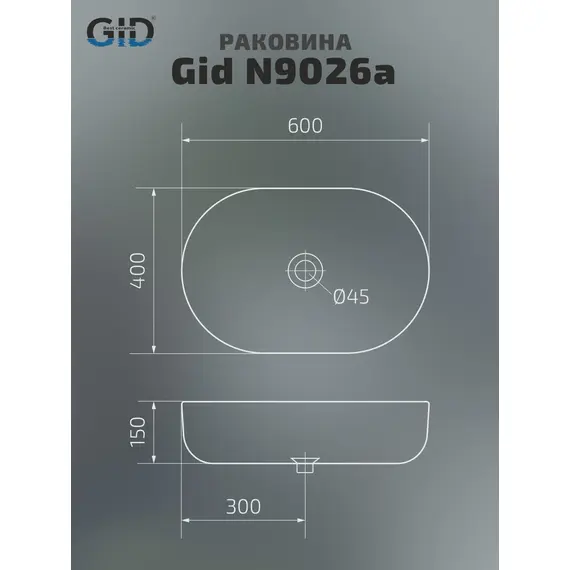 КЕРАМИЧЕСКАЯ РАКОВИНА GID N9026A