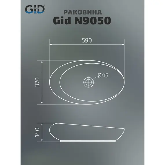 КЕРАМИЧЕСКАЯ РАКОВИНА GID N9050