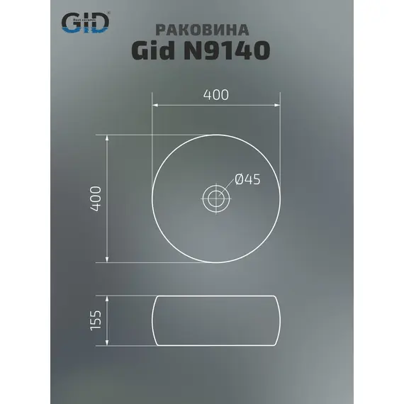 РАКОВИНА НАКЛАДНАЯ GID N9140