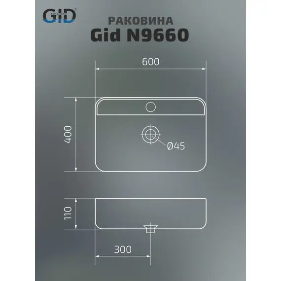 РАКОВИНА НАКЛАДНАЯ GID N9660