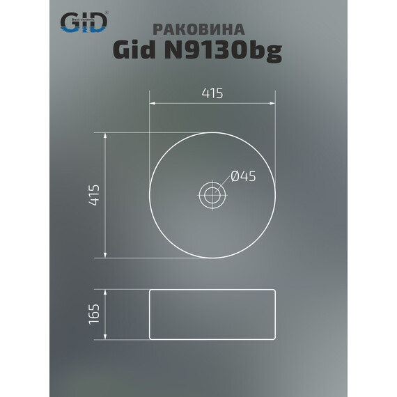 РАКОВИНА НАКЛАДНАЯ GID N9130BG