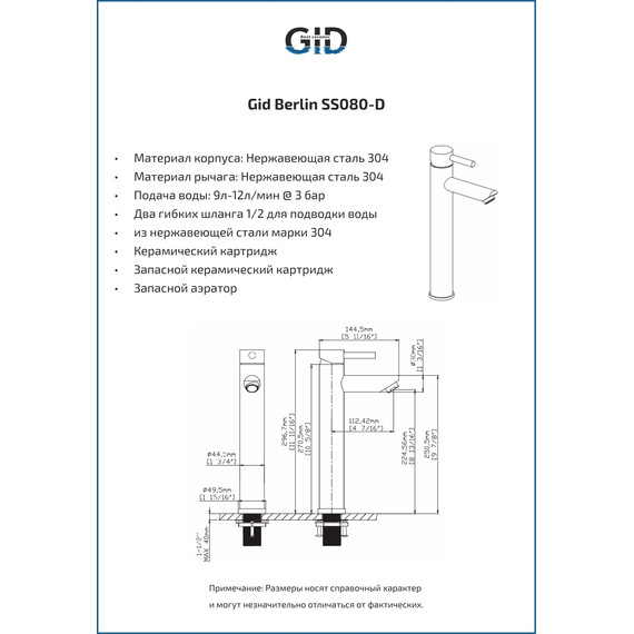 СМЕСИТЕЛЬ ВЫСОКИЙ ДЛЯ РАКОВИНЫ GID BERLIN SS080-CH-D SS080CHD ХРОМ