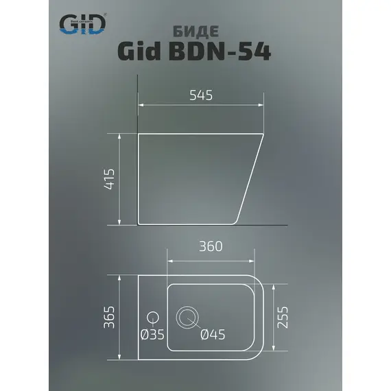 БИДЕ НАПОЛЬНОЕ GID BDN-54