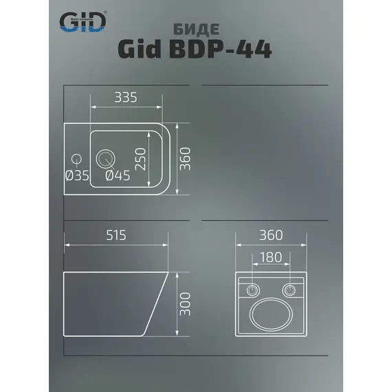 БИДЕ ПОДВЕСНОЕ GID BDP-44