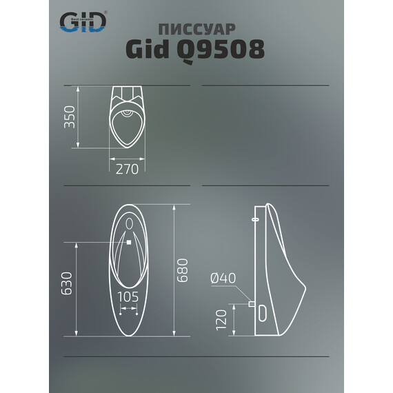 ПИССУАР СЕНСОРНЫЙ GID Q9508