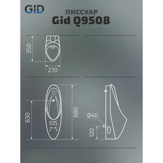 ПИССУАР СЕНСОРНЫЙ GID Q9508