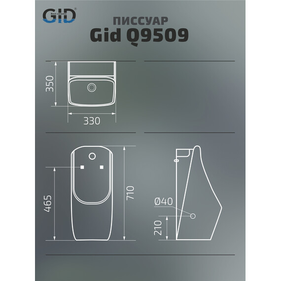 ПИССУАР СЕНСОРНЫЙ GID Q9509
