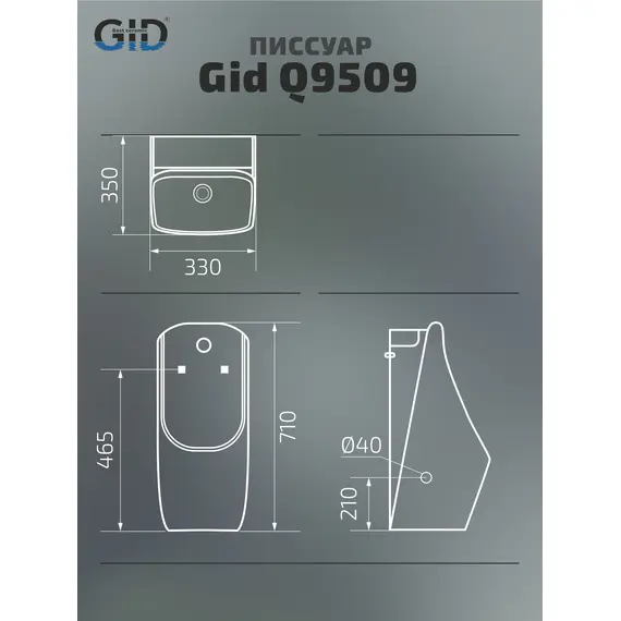 ПИССУАР СЕНСОРНЫЙ GID Q9509