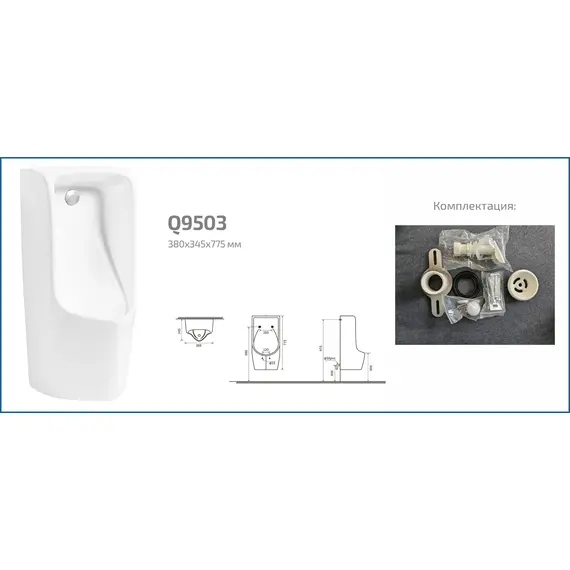 ПИССУАР GID Q9503