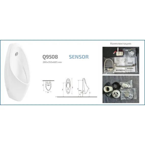 ПИССУАР СЕНСОРНЫЙ GID Q9508