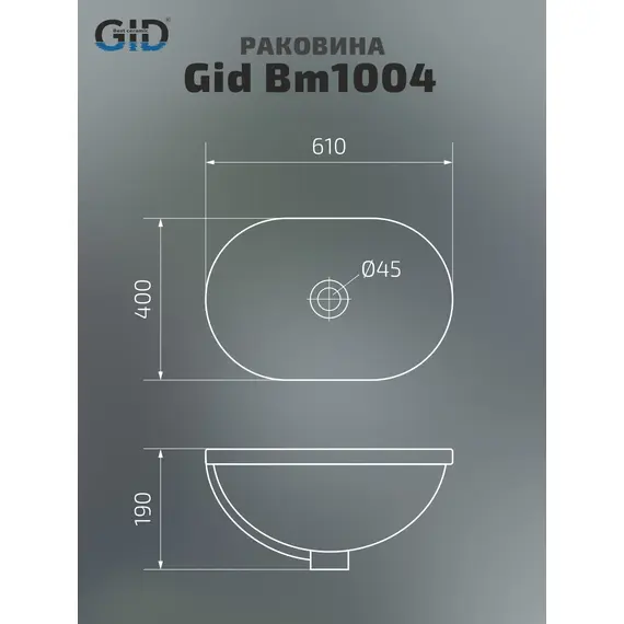 РАКОВИНА НАКЛАДНАЯ GID BM1004