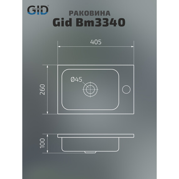 РАКОВИНА ВСТРАИВАЕМАЯ GID BM3340