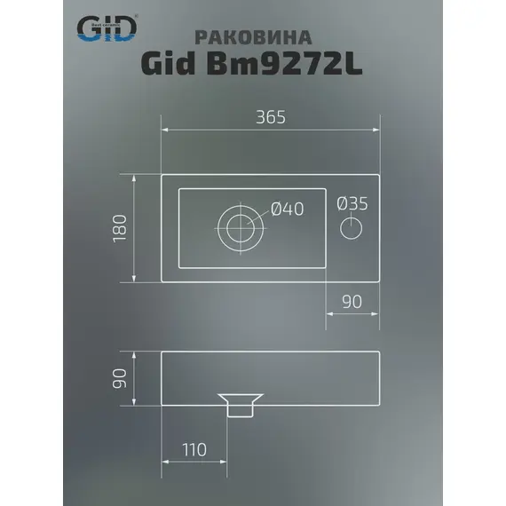 РАКОВИНА ПОДВЕСНАЯ GID BM9272L