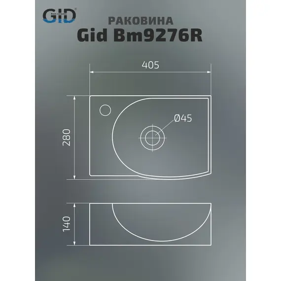 РАКОВИНА ПОДВЕСНАЯ GID BM9276R