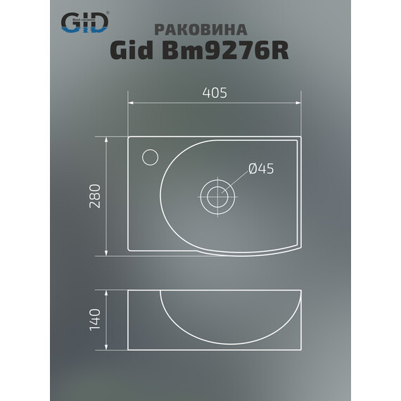 РАКОВИНА ПОДВЕСНАЯ GID BM9276L