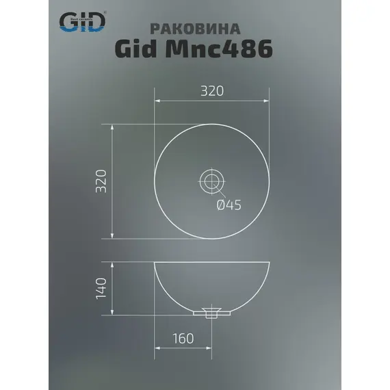КЕРАМИЧЕСКАЯ РАКОВИНА GID MNC486