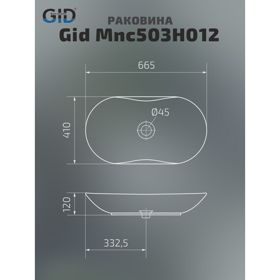 КЕРАМИЧЕСКАЯ РАКОВИНА GID MNC503H012