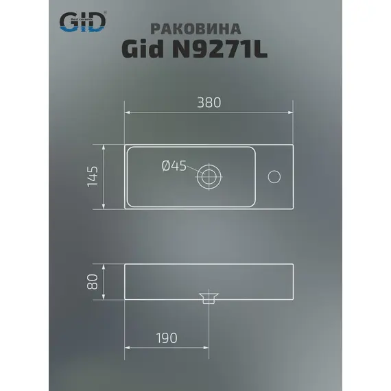 РАКОВИНА ПОДВЕСНАЯ GID N9271L