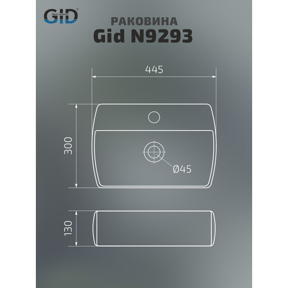 КЕРАМИЧЕСКАЯ РАКОВИНА GID N9293