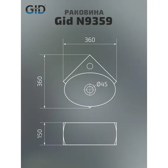 КЕРАМИЧЕСКАЯ РАКОВИНА GID N9359