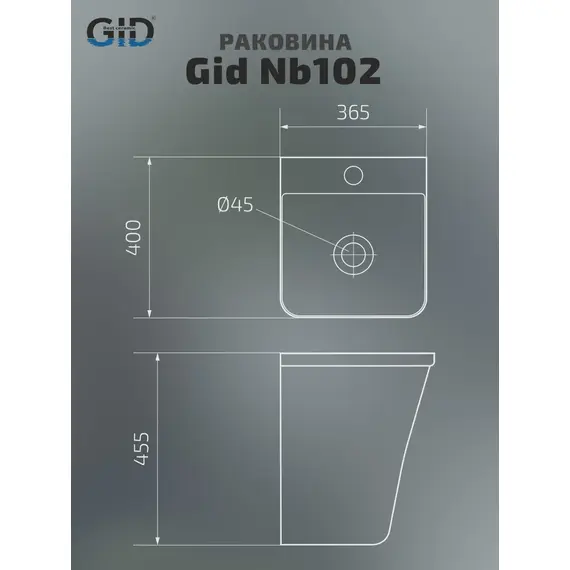 РАКОВИНА ПОДВЕСНАЯ GID NB102
