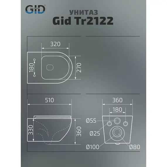 ПОДВЕСНОЙ УНИТАЗ GID TR2122
