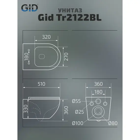 ПОДВЕСНОЙ УНИТАЗ GID TR2122BL