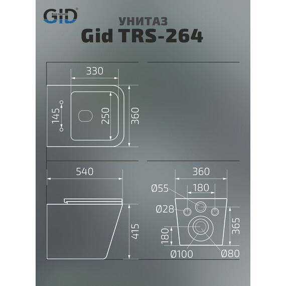 ПРИСТАВНОЙ УНИТАЗ GID TRS-264