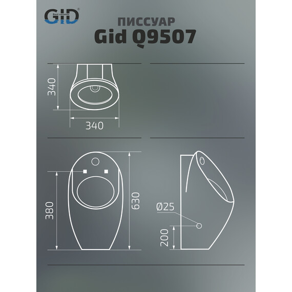 ПИССУАР СЕНСОРНЫЙ GID Q9507