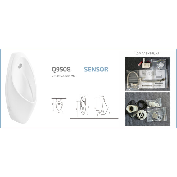 ПИССУАР СЕНСОРНЫЙ GID Q9508