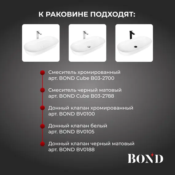 РАКОВИНА НАКЛАДНАЯ BOND S51-800 80*40*13,5СМ ОВАЛЬНАЯ БЕЛАЯ