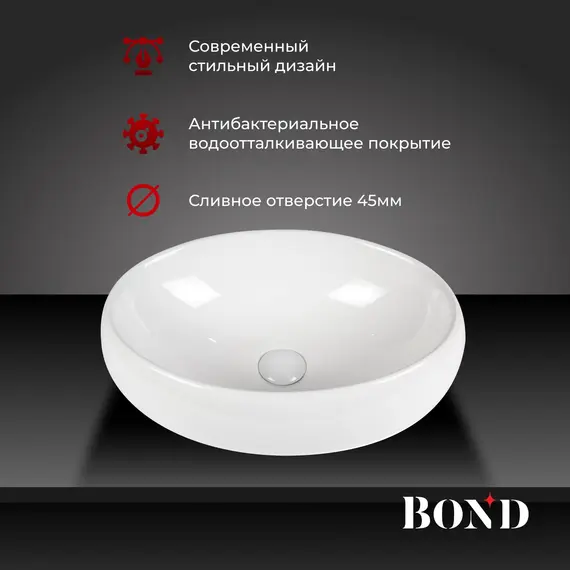 РАКОВИНА НАКЛАДНАЯ ОВАЛЬНАЯ BOND S58-490 49*35*14,5СМ БЕЛАЯ