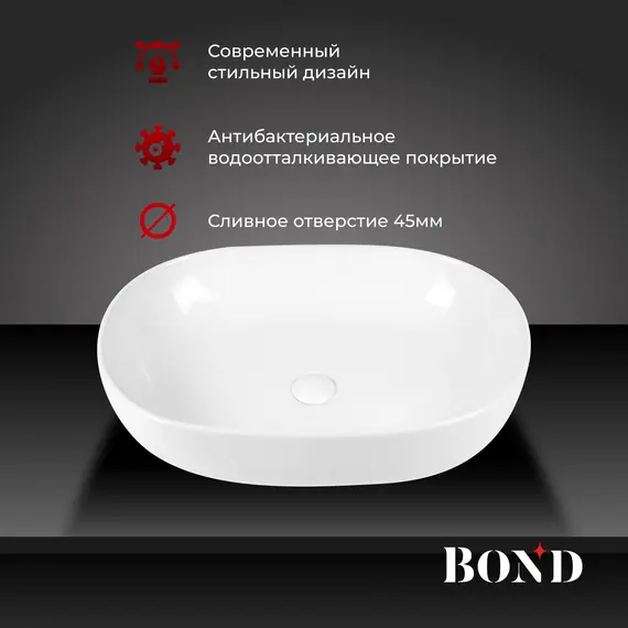 РАКОВИНА НАКЛАДНАЯ ОВАЛЬНАЯ BOND S59-600 60*40*15СМ БЕЛАЯ