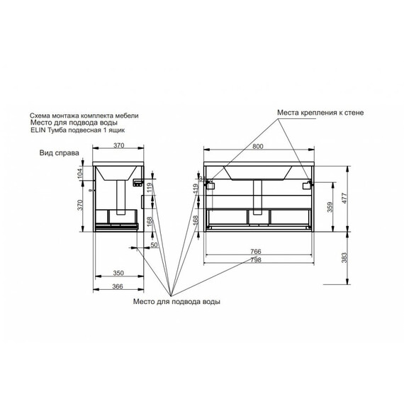 КОМПЛЕКТ МЕБЕЛИ ЭСТЕТ ELIN 800Х370 ПОДВЕСНОЙ 1 ЯЩИК (ШХГХВ) 798Х366Х480