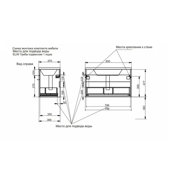 КОМПЛЕКТ МЕБЕЛИ ЭСТЕТ ELIN 800Х370 ПОДВЕСНОЙ 1 ЯЩИК (ШХГХВ) 798Х366Х480