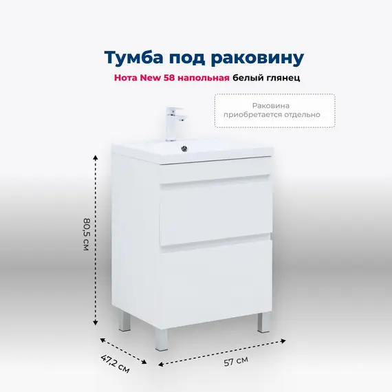 ТУМБА ПОД РАКОВИНУ AQUANET НОТА NEW 60 БЕЛЫЙ ГЛЯНЕЦ