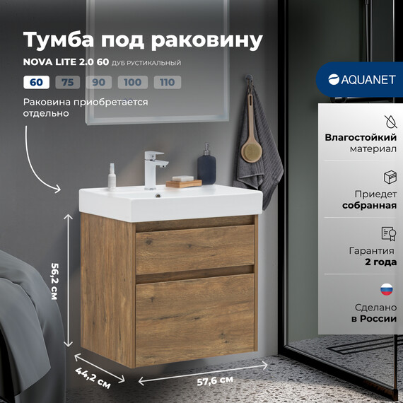 ТУМБА ПОД РАКОВИНУ AQUANET NOVA LITE 2.0 60 ДУБ РУСТИКАЛЬНЫЙ
