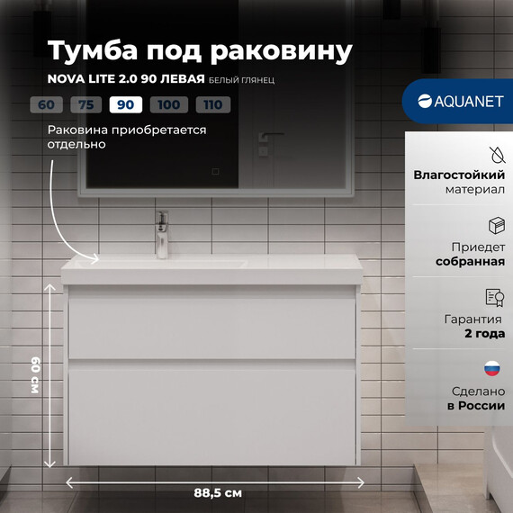ТУМБА ПОД РАКОВИНУ AQUANET NOVA LITE 2.0 90 БЕЛЫЙ ГЛЯНЕЦ, ЛЕВАЯ