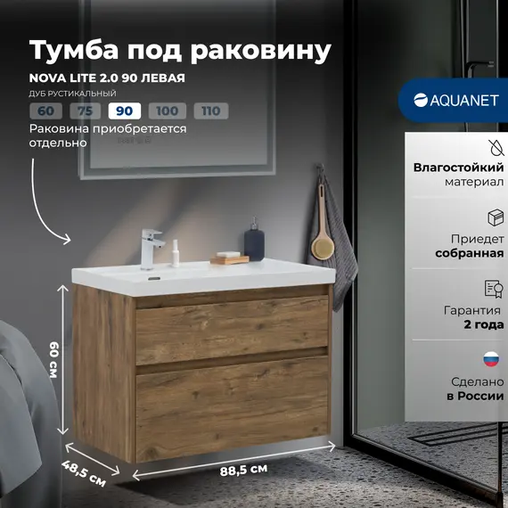ТУМБА ПОД РАКОВИНУ AQUANET NOVA LITE 2.0 90 ДУБ РУСТИКАЛЬНЫЙ, ЛЕВАЯ